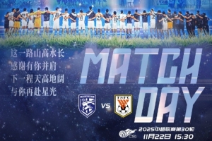 ⏰ 11月22日 15:30 ⚽ 武汉三镇vs山东泰山