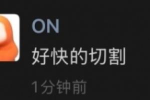 说的不是ELK？爆料人：ON和ELK关系本来就一般 让他心寒的是shad0w的微博