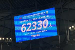 英博收官战共有62330人现场观战，打破本赛季中超上座纪录！