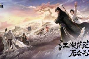 曾宣称 150 年长线运营 网易《射雕》游戏上线一年半后正式停运