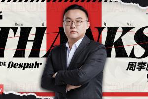 WBG俱乐部官宣：主教练Despa1r/副教练fly双人同时离队！