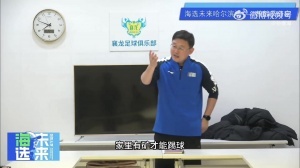 孙继海：有很多错误的认知比如家里有矿才能踢球，想改变大家认知