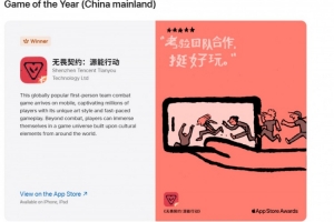 2025苹果年度游戏获奖名单：无畏契约手游获（中国大陆）年度游戏