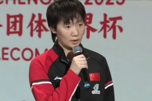 王曼昱：每一次的团体赛，我相信都能感受到中国力量