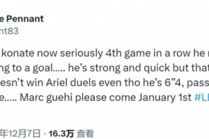 彭南特社媒：科纳特连场犯错+争顶传球都不行，格伊快点来吧