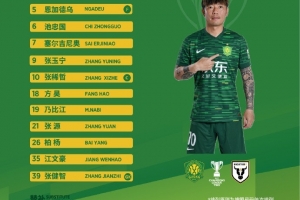 收官战首发  感谢所有球迷一年的陪伴！