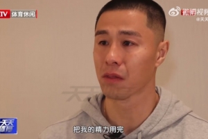 侯森落泪：哪怕不干了也要把精力用完，因为俱乐部给予我太多了