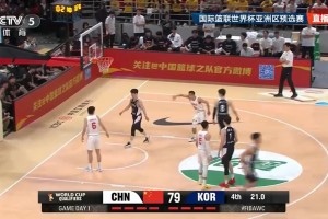 状态来晚了！中国男篮末节连得10分 才将比分缩小至9分