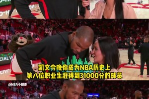 在儿时你相信自己能达成31000分里程碑吗？杜兰特：那当然了！