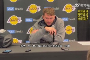 东契奇：两个女儿肯定会让我的生活变得一团糟，但这是世界上最美好的事